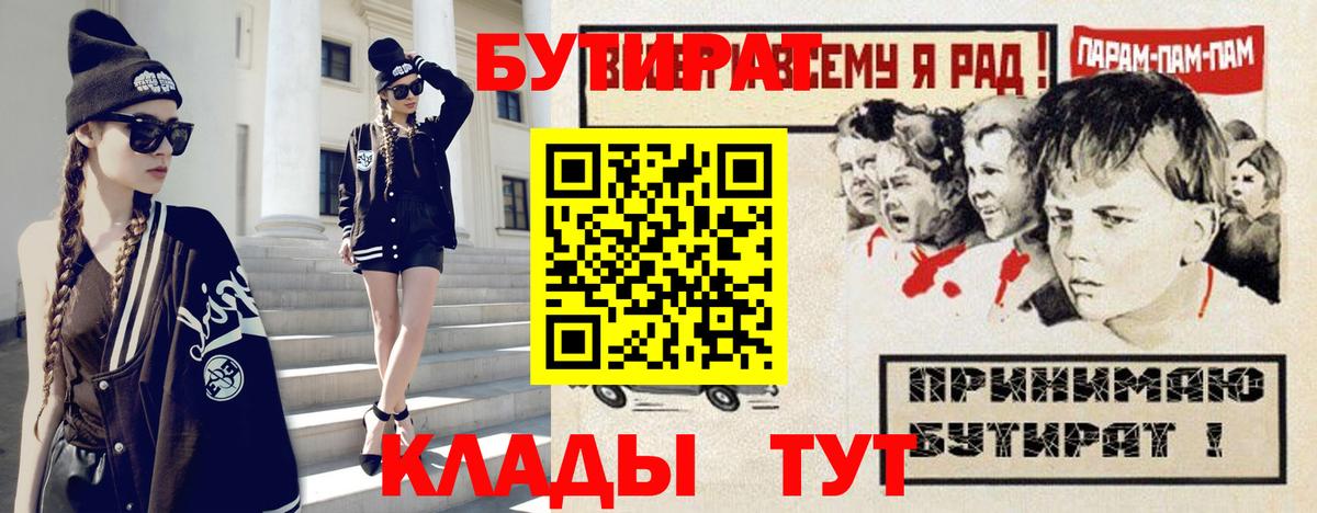 БУТИРАТ  Вход с VPN  Назрань  Бутират вода 