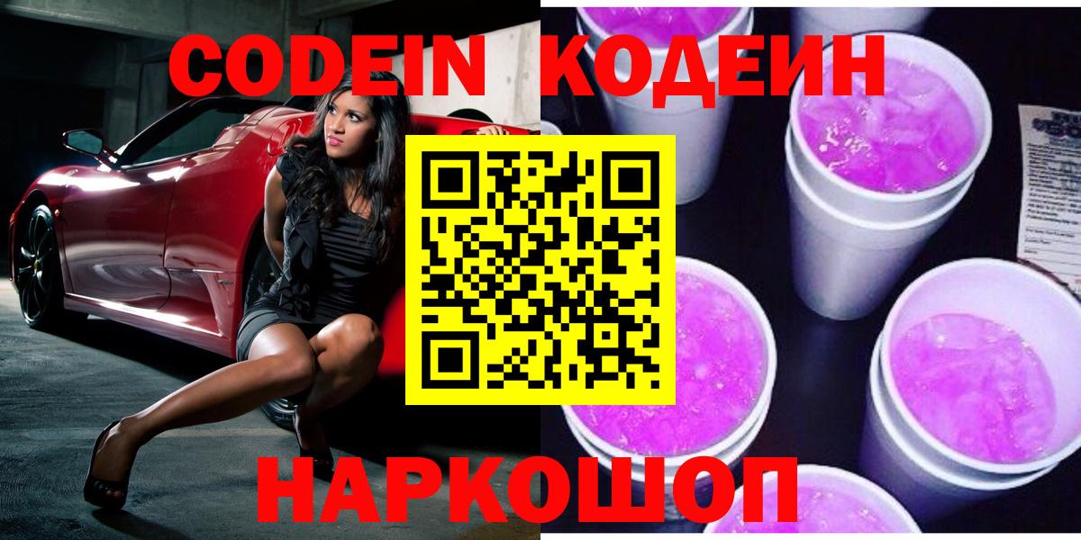 Codein напиток Lean (лин)  как найти наркотики  Назрань  Вход с VPN  Кодеин Purple Drank 