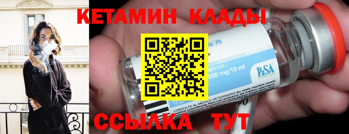 КЕТАМИН VHQ  Вход с VPN  Назрань 