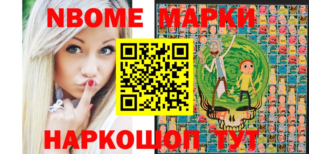 Марки NBOMe 1,5мг  Вход с VPN  Наркотические марки  Марки NBOMe 1,5мг  Назрань 